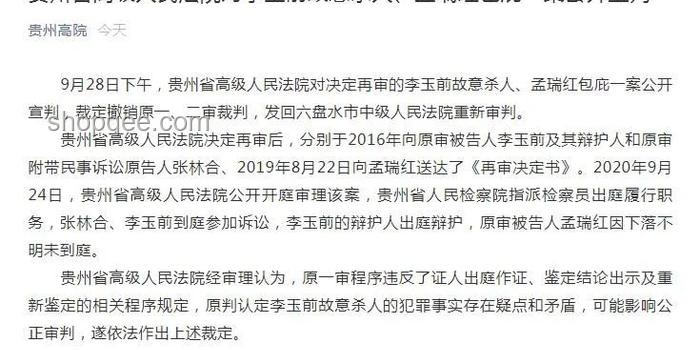 「贵州杀妻灭子案」重审二审深度分析：疑点重重，判决何去何从？